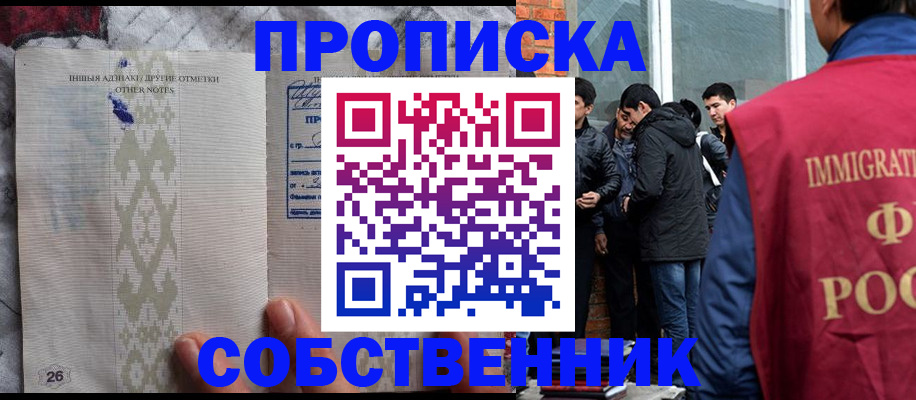 прописка от собственника в Кувшиново